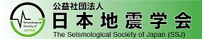 地震学会
