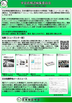 学会情報誌編集委員会