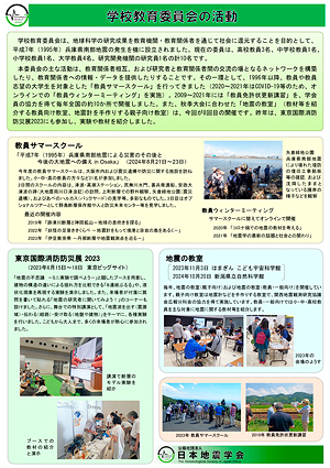 学校教育委員会