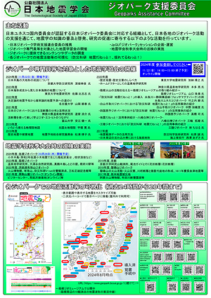 ジオパーク支援委員会