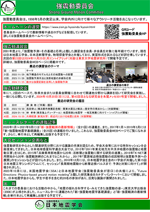 強震動委員会