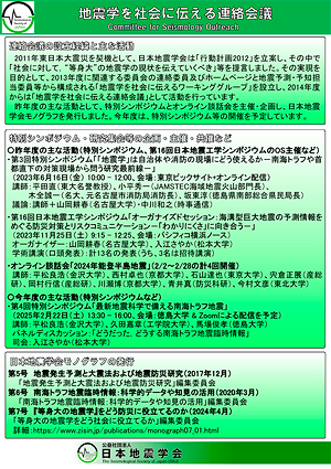 地震学を社会に伝える連絡会議