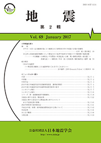 学会誌「地震」【年6回発行】