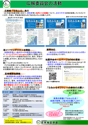 広報委員会