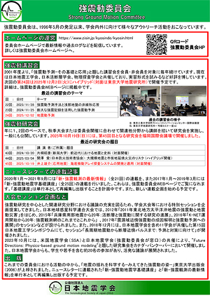 強震動委員会